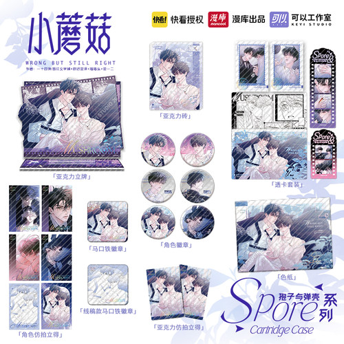 小蘑菇孢子与弹壳系列周边