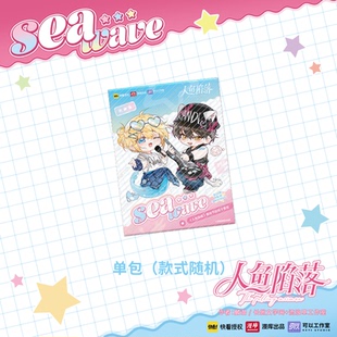 【快看官方预售】漫库人鱼陷落海浪节拍小分队系列纸卡正版周边