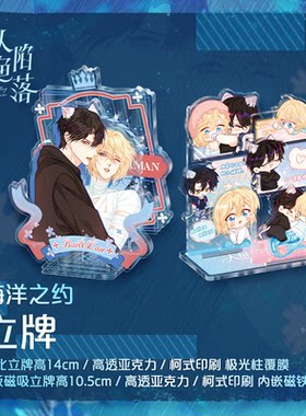 快看官方正版人鱼陷落周边立牌