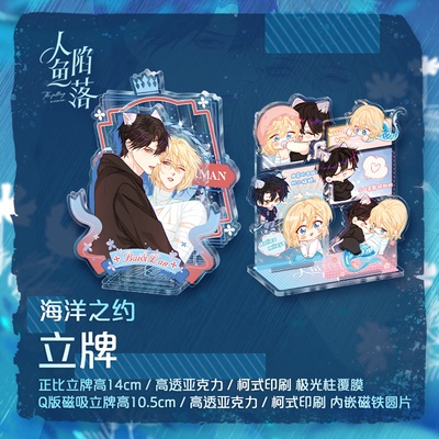 快看官方正版人鱼陷落周边立牌