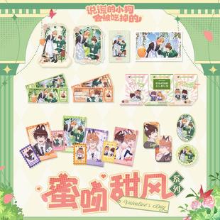 说谎的小狗会被吃掉的蜜吻甜风系列周边吧唧色纸快看漫画官方正版