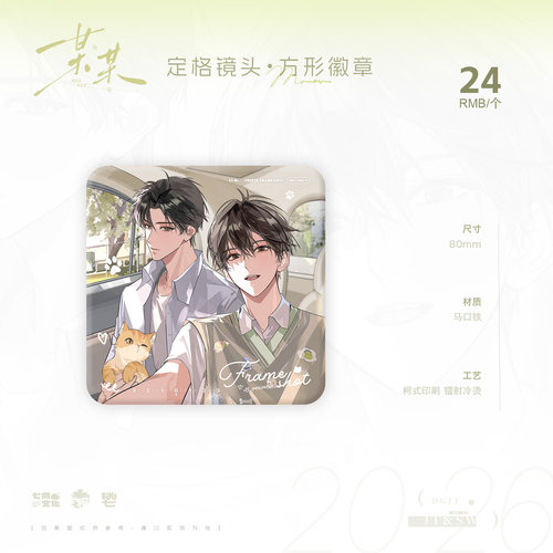 某某原著衍生4期正版周边