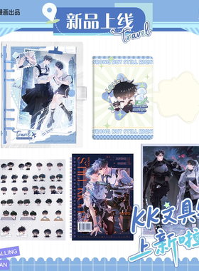 【预售】KK文具铺小蘑菇笔记本贴纸快看漫画官方正版周边