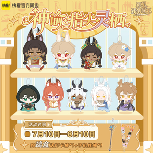 【现货】《再见，我的国王》神谕·指尖灵栖系列毛绒指偶挂件盲盒