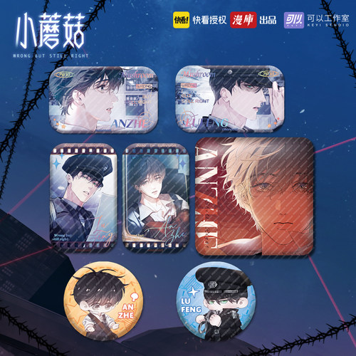 漫库小蘑菇目光系列徽章