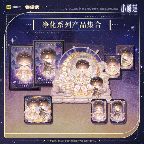 MOF小蘑菇净化系列周边