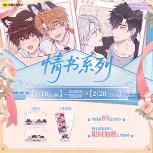 【快看官方】说谎小狗情书系列撕拉拍立得盲袋快看正版周边