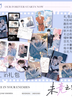 【预售】你越界了未竟之约系列周边吧唧色纸快看漫画官方正版