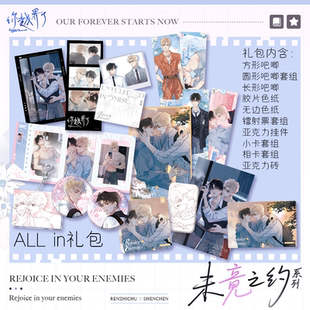 【预售】你越界了未竟之约系列周边吧唧色纸快看漫画官方正版