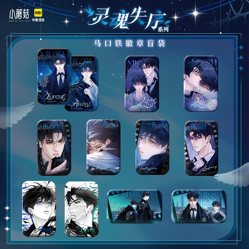 小蘑菇灵魂失序系列徽章盲袋