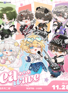 【快看官方预售】漫库人鱼陷落海浪节拍小分队系列冰箱贴正版周边