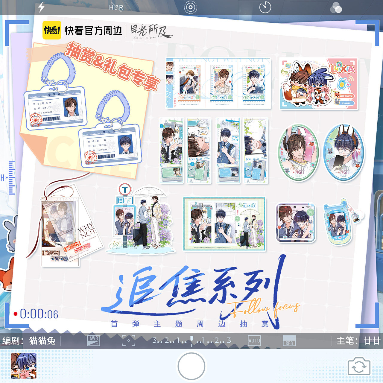 【快看官方正版】目光所及追焦系列周边路成屿夏致吧唧色纸立牌