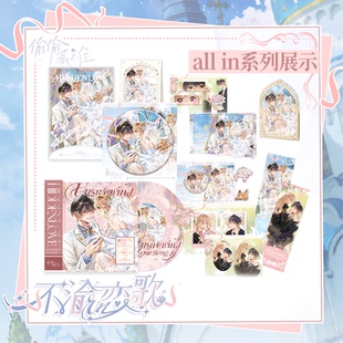 偷偷藏不住不渝恋歌系列周边段嘉许桑稚吧唧色纸快看漫画官方正版