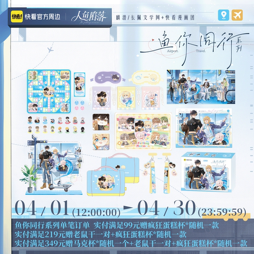 人鱼陷落鱼你同行系列