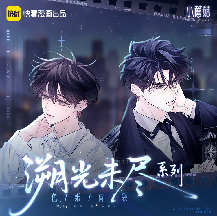 小蘑菇溯光未尽系列色纸盲袋