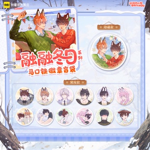 【快看官方现货】说谎小狗融融冬日系列徽章盲袋官方正版