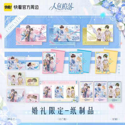 快看漫画正版周边限时限定品