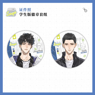 撒野3期原著向衍生品吧唧色纸 预售 漫库 授权 蒋丞顾飞正版