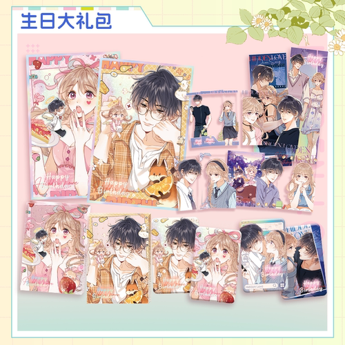 偷偷藏不住生日月周边只许是你吧唧色纸流沙快看漫画官方正版 - 封面