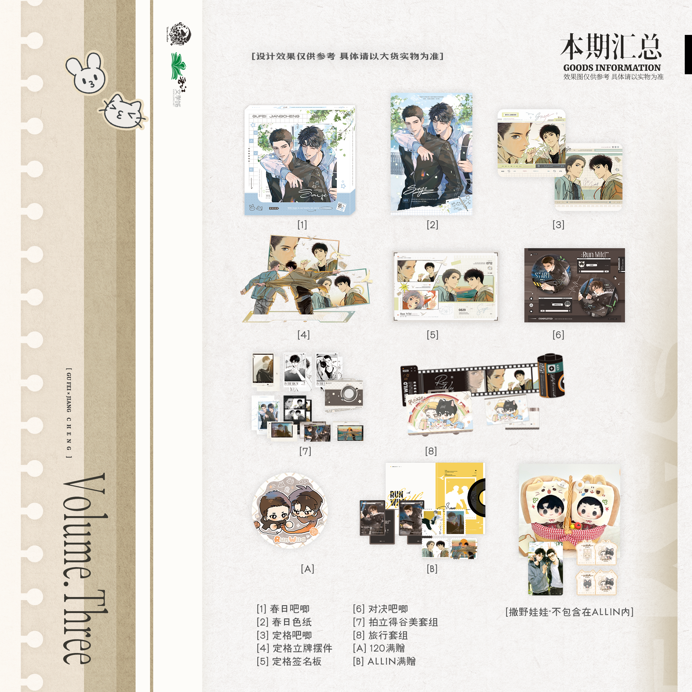 【预售】予梦《撒野》3期原著衍生品周边吧唧立牌正版授权