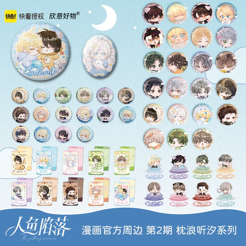 人鱼陷落枕浪听汐系列