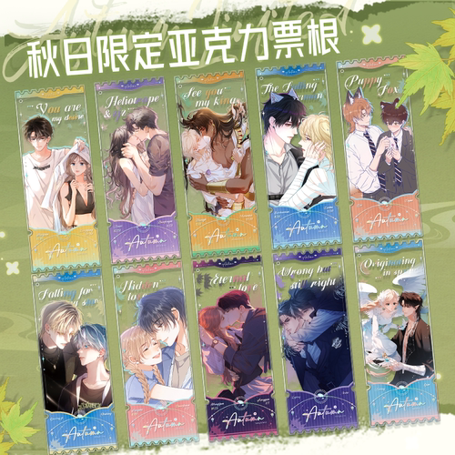 2024年秋日限定亚克力票根快看