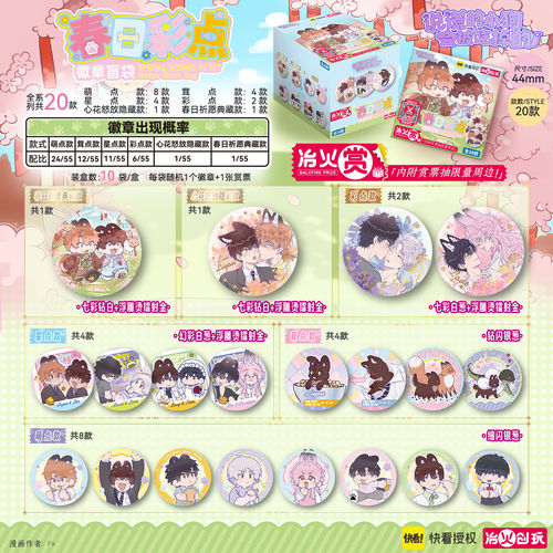 【预售】冶火《说谎小狗》春日彩点系列吧唧盲盒正版周边 - 封面