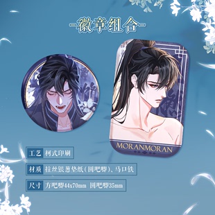 白猫师尊周边楚晚宁墨燃吧唧官方正版 二哈和他