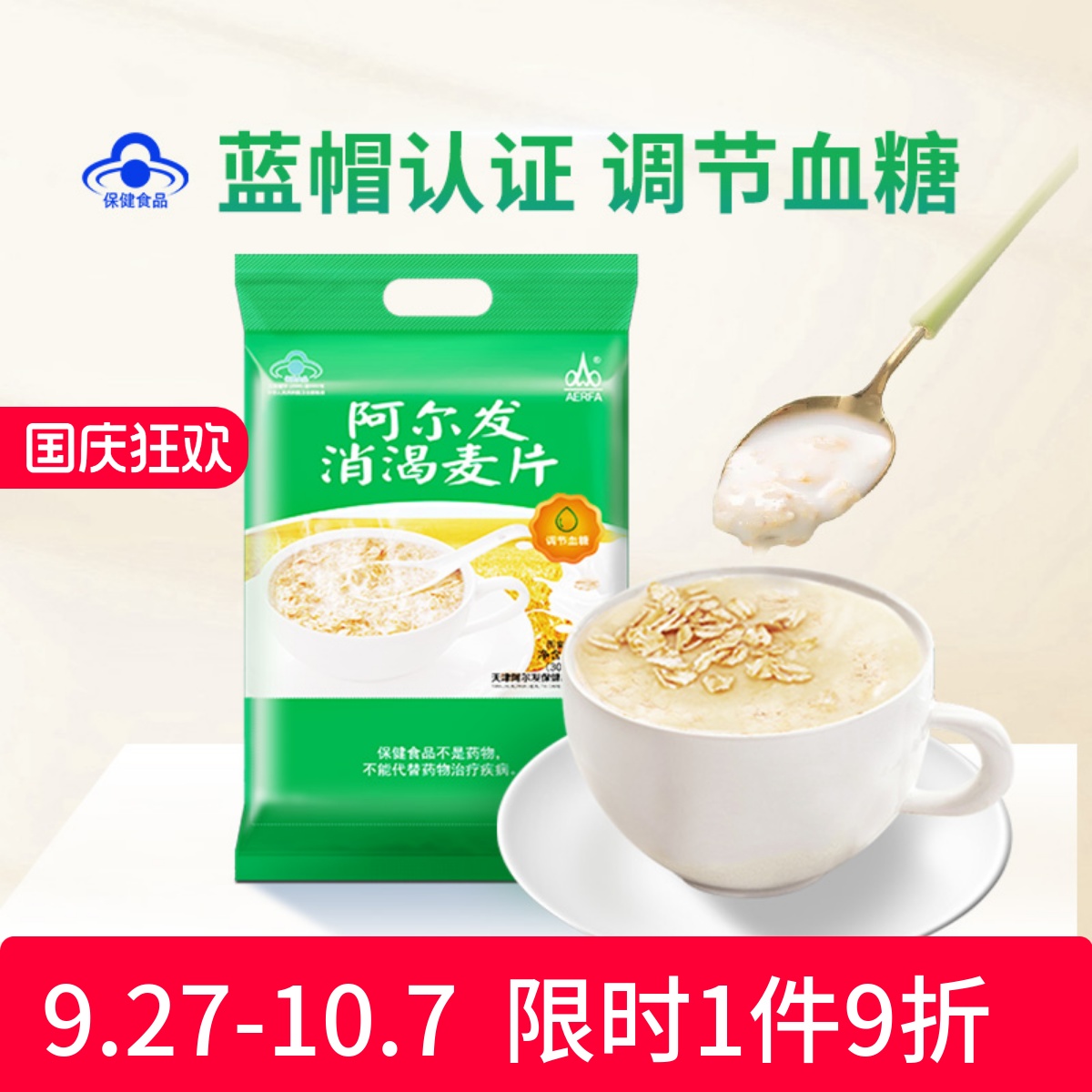 阿尔发消渴麦片忌糖人速溶早餐