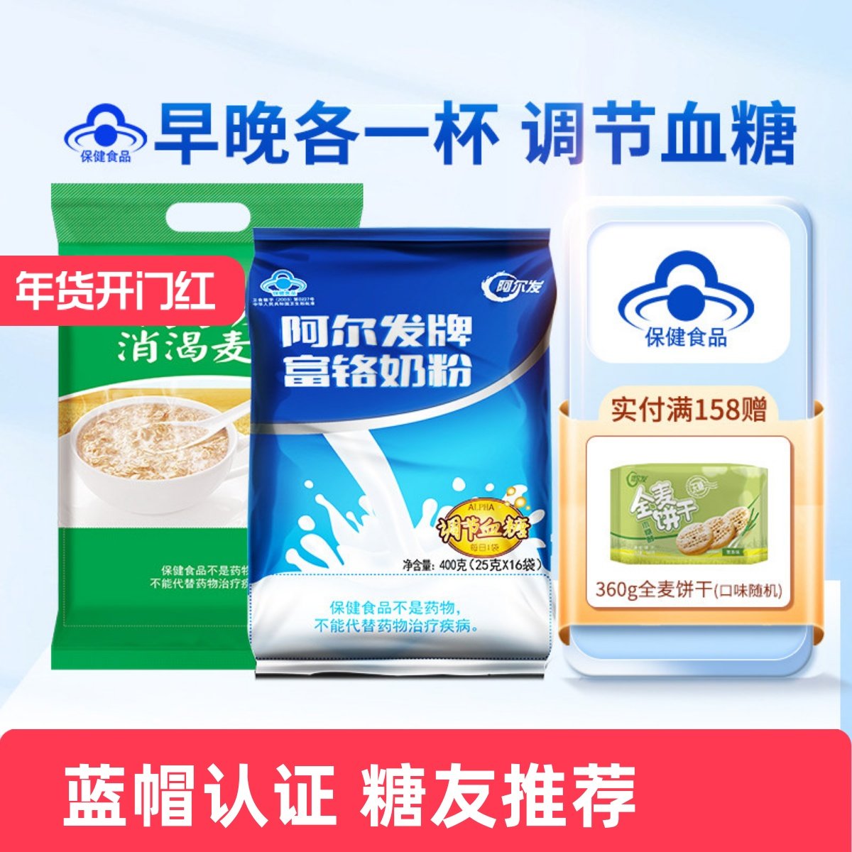 阿尔发富铬奶粉+消渴麦片糖尿人专用食品忌糖人中老年麦片组合装,咖啡/麦片/冲饮,中老年奶粉,淘宝优惠券,粉丝福利购,淘宝优惠卷