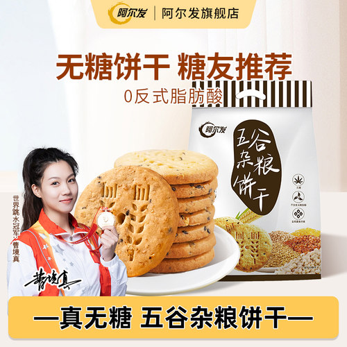 阿尔发燕麦粗粮饱腹感代餐饼干
