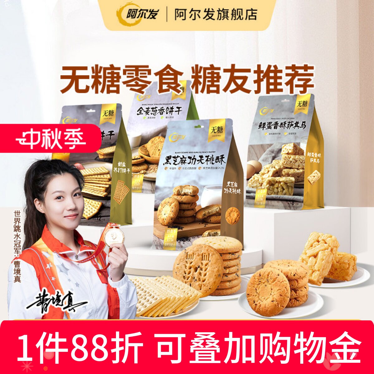 阿尔发无糖饼干桃酥苏打萨其马咸蛋黄酥全谷物零食品忌糖人推荐