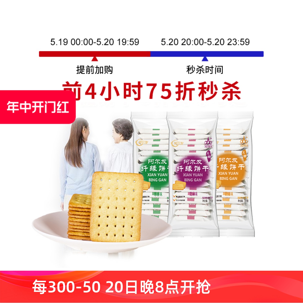 阿尔发纤缘无糖饼干食品