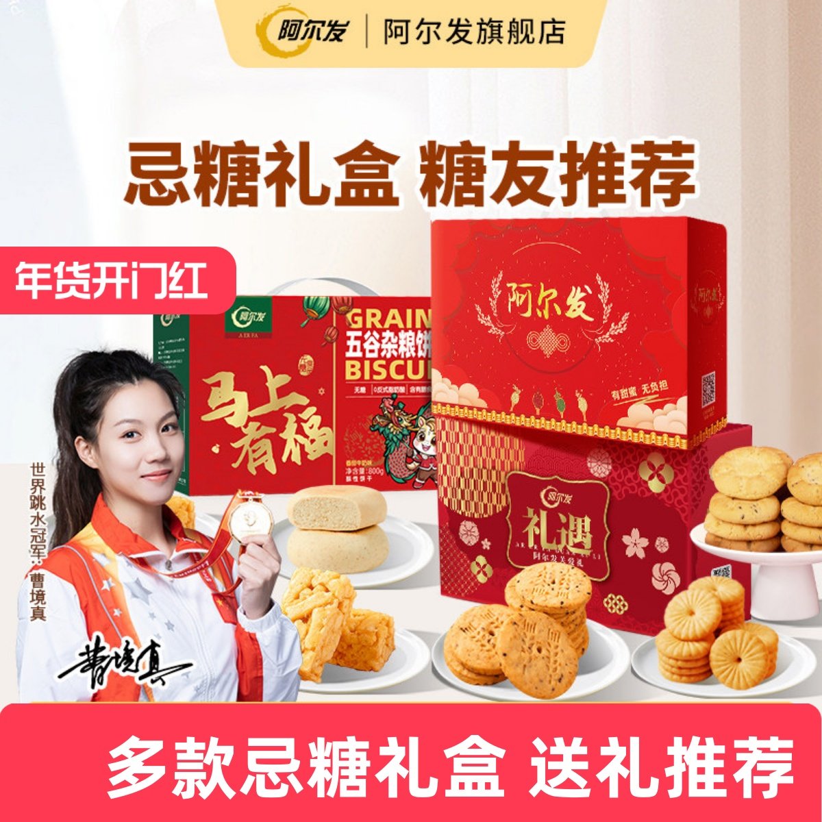 阿尔发忌糖零食礼盒木糖醇食品桃酥曲奇饼干糖友零食长辈送礼推荐