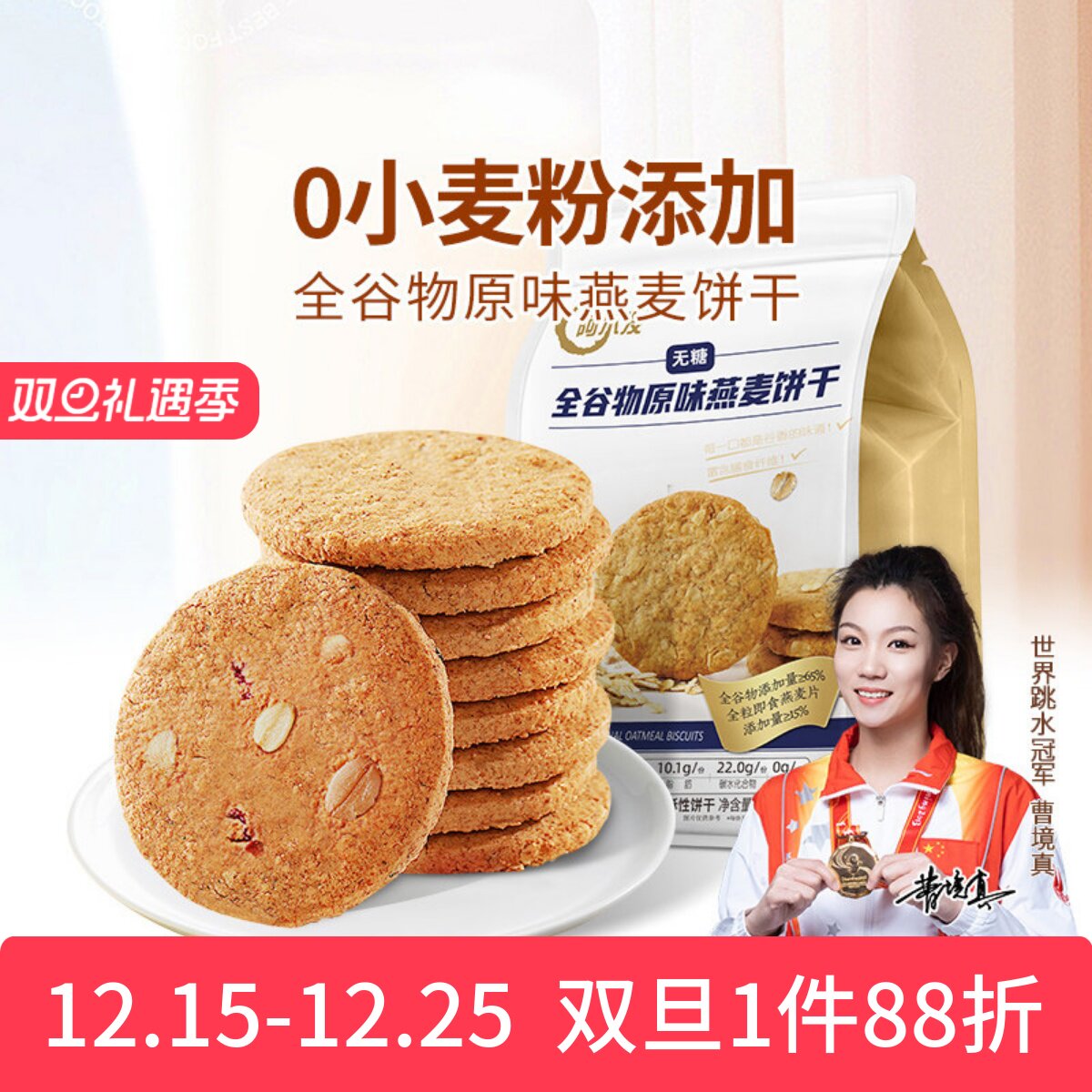 阿尔发无糖全谷物饼干原味燕麦0小麦粉忌糖早餐即食饱腹代餐零食