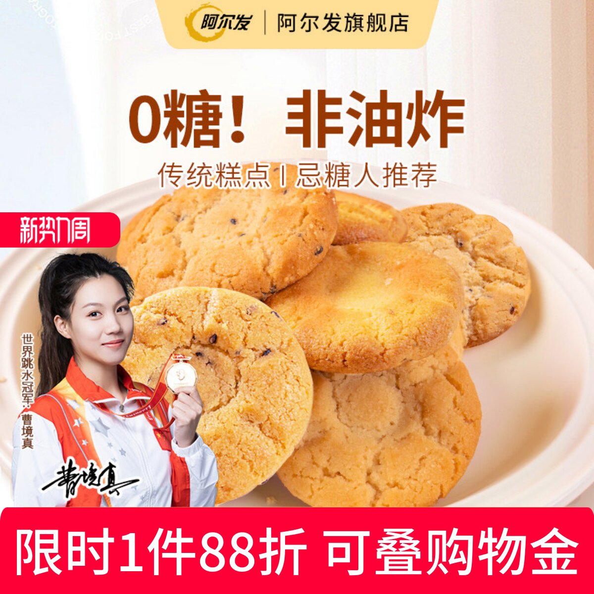 阿尔发无糖桃酥散装木糖醇黑芝麻铁棍山药中式糕点忌糖零食品无馅