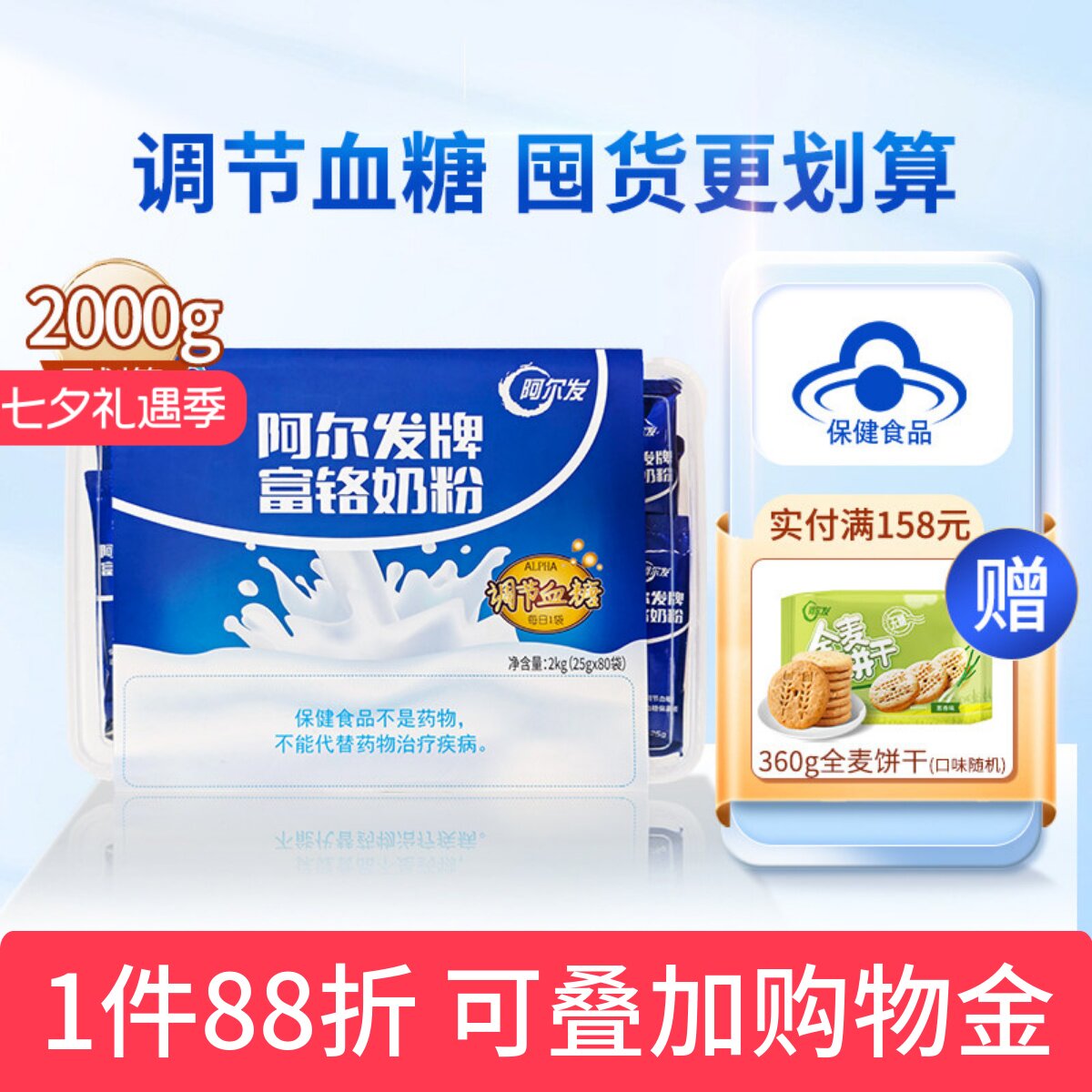 阿尔发官方旗舰店富铬奶粉无蔗糖中老年糖尿人牛奶粉冲饮