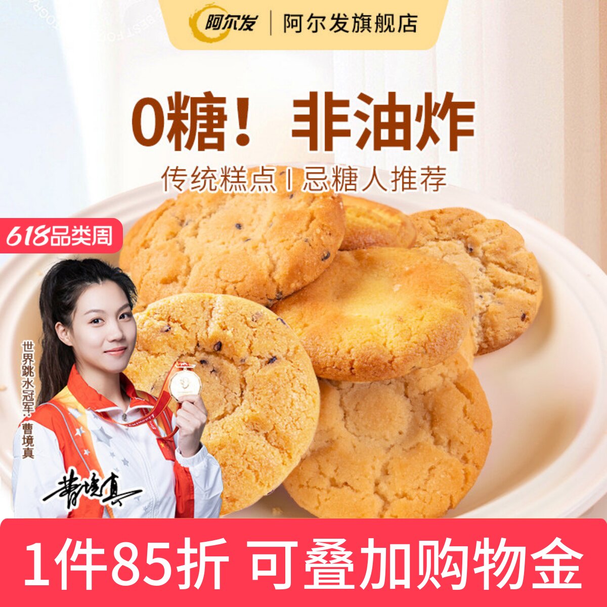 阿尔发无糖桃酥散装木糖醇黑芝麻铁棍山药中式糕点忌糖零食品无馅