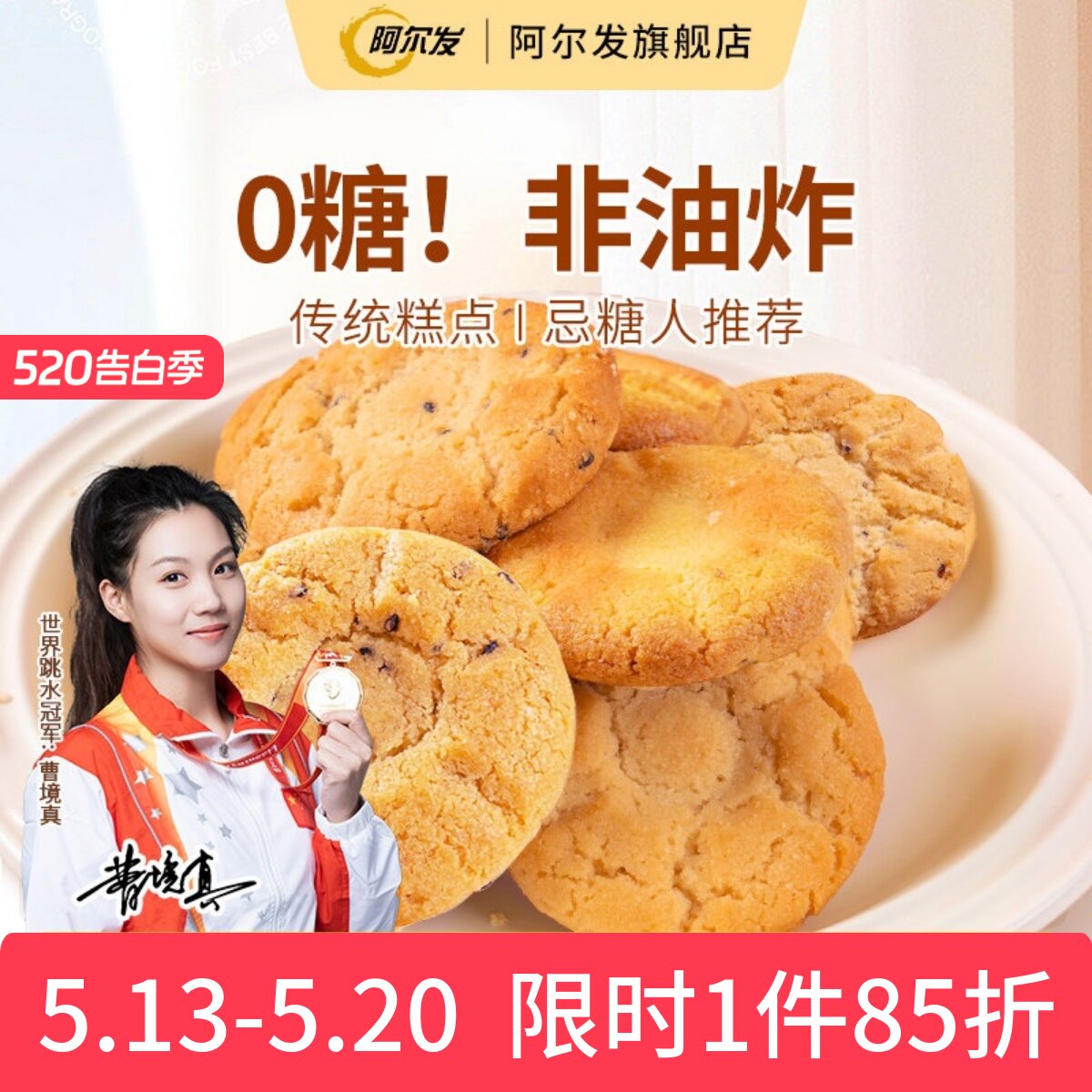 阿尔发无糖桃酥散装木糖醇黑芝麻铁棍山药中式糕点忌糖零食品无馅