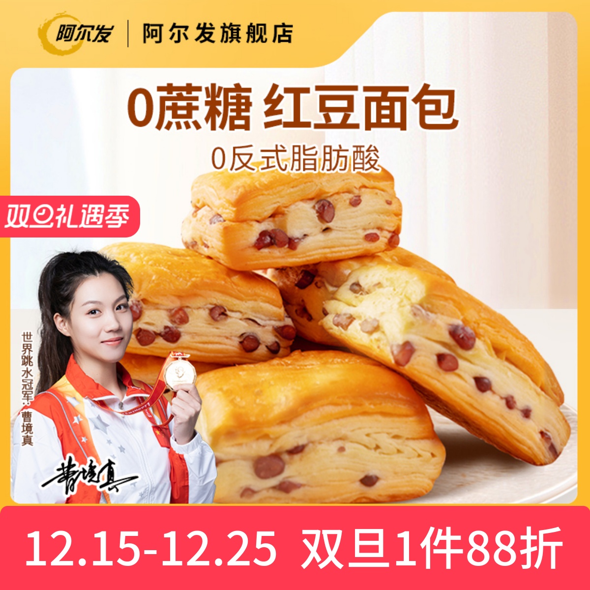 阿尔发0蔗糖红豆面包糖尿人早餐