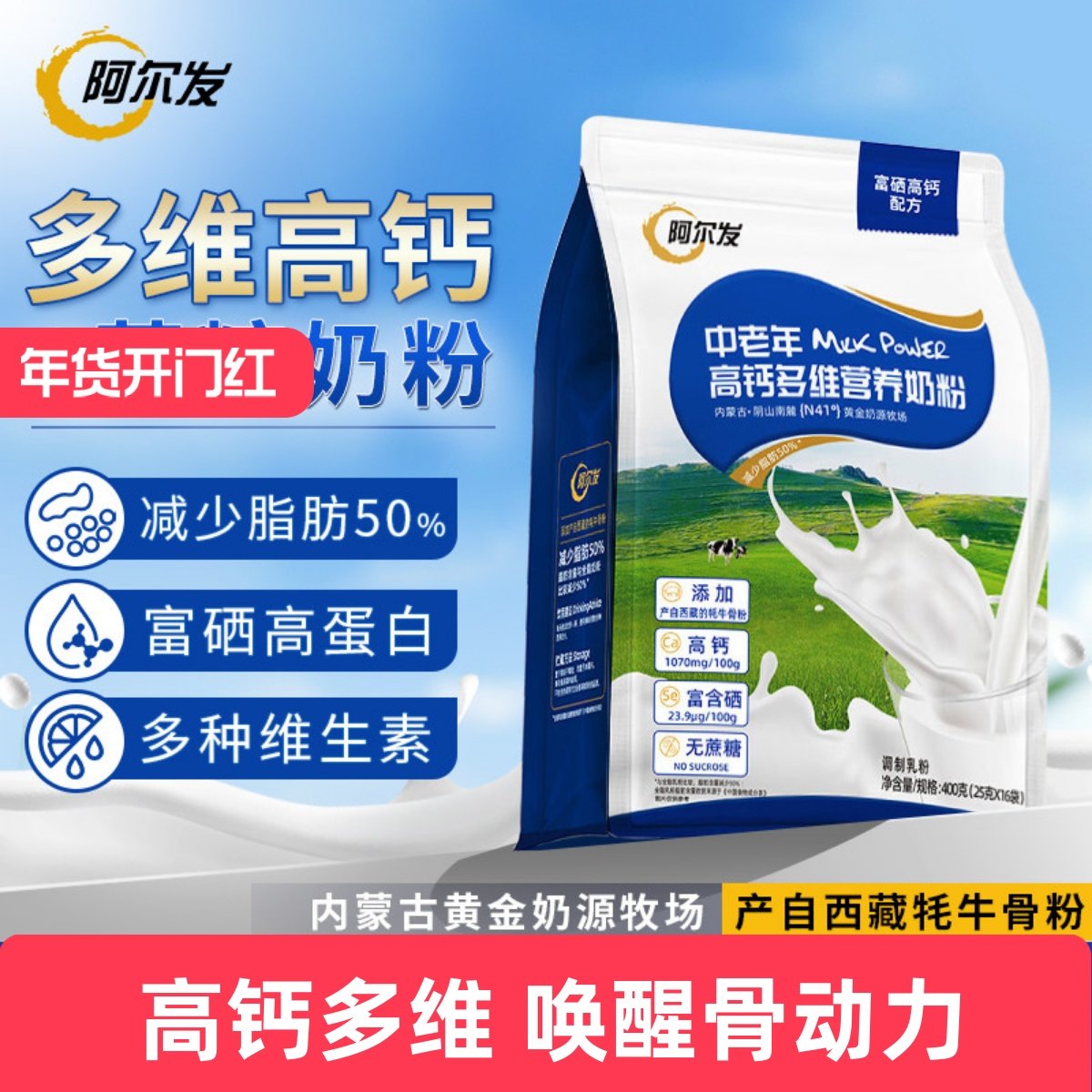 阿尔发中老年高钙多维营养奶粉0蔗糖富硒高蛋白牛奶粉冲饮品,咖啡/麦片/冲饮,中老年奶粉,淘宝优惠券,粉丝福利购,淘宝优惠卷