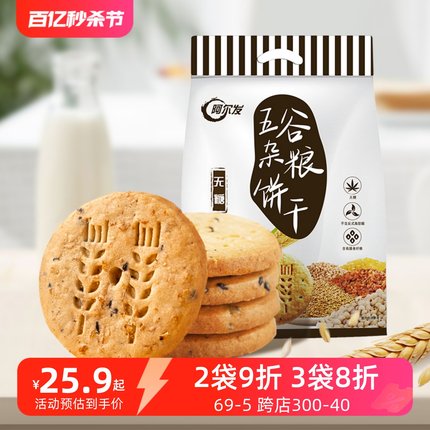 阿尔发五谷杂粮燕麦粗粮食品饼干木糖醇全麦糖尿人代餐无糖零食