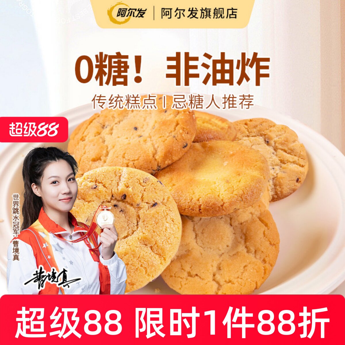 阿尔发无糖桃酥散装木糖醇黑芝麻铁棍山药中式糕点忌糖零食品无馅