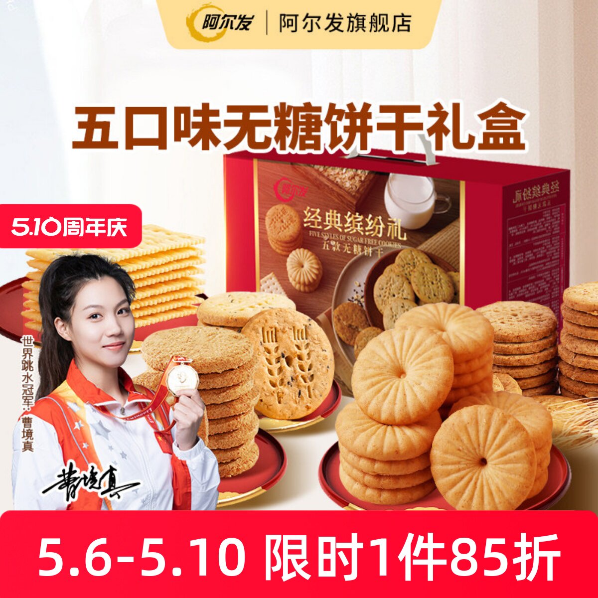 阿尔发无糖饼干礼盒送礼苏打全麦五谷杂粮中老年忌糖零食礼盒