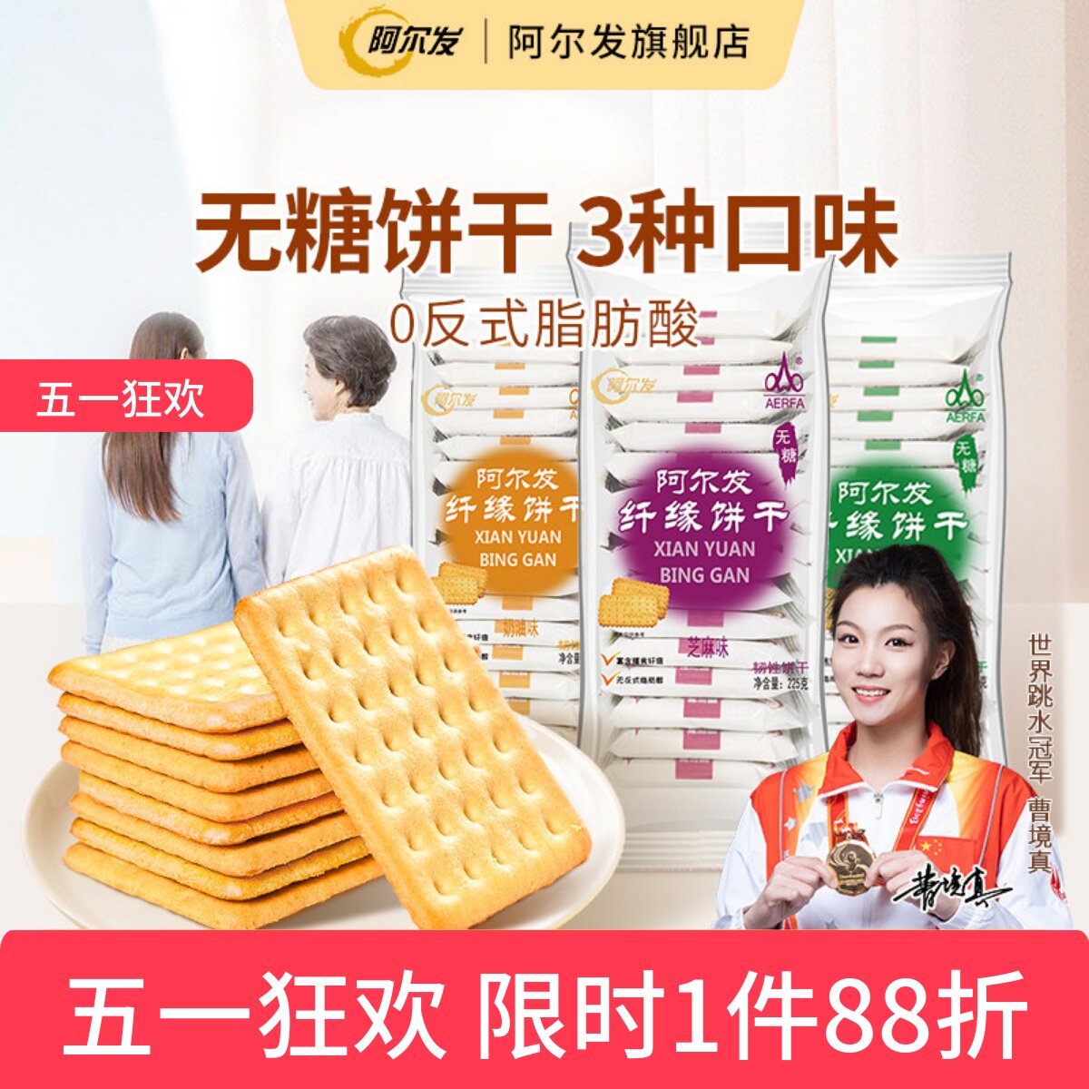 阿尔发纤缘无糖饼干食品忌糖人木糖醇中老年老人办公葱香味小零食