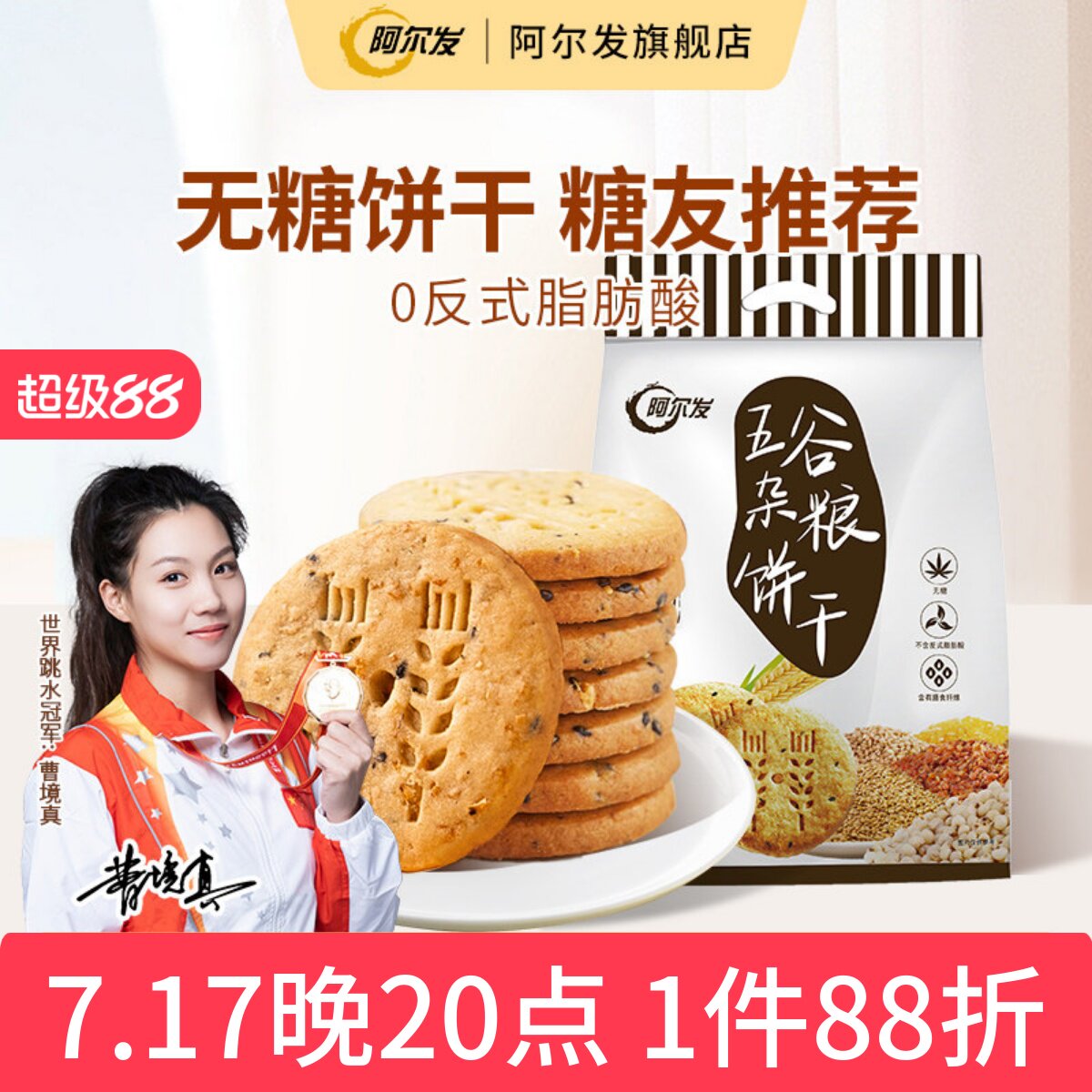 阿尔发五谷杂粮燕麦粗粮食品饼干木糖醇全麦糖尿人无糖零食礼盒