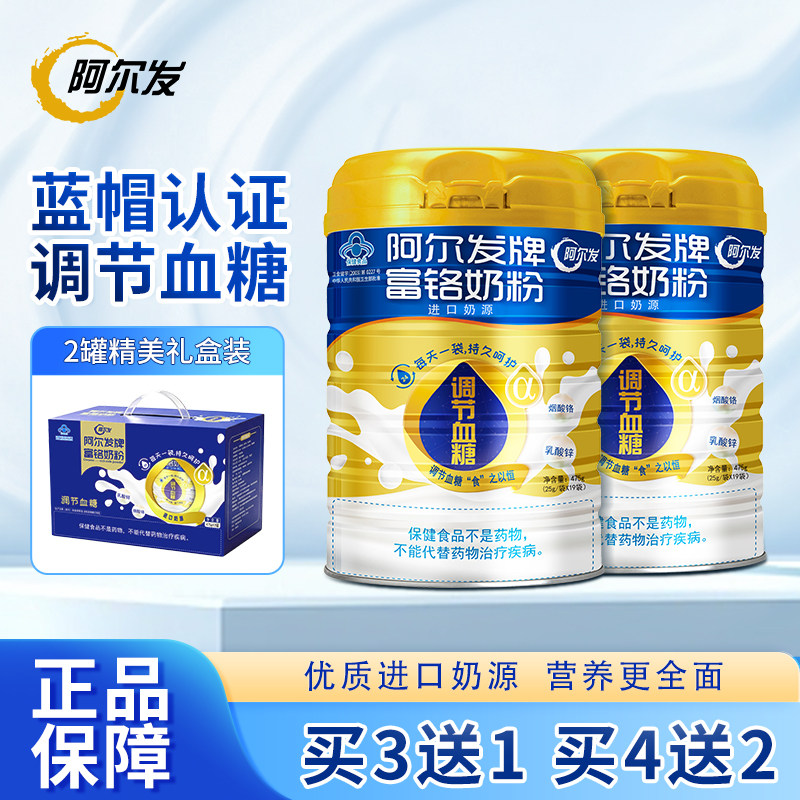 阿尔发金罐475g富铬奶粉辅助调节血糖关爱中老年糖尿人送礼推荐