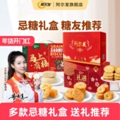 阿尔发忌糖零食礼盒木糖醇食品桃酥曲奇饼干糖友零食长辈送礼推荐