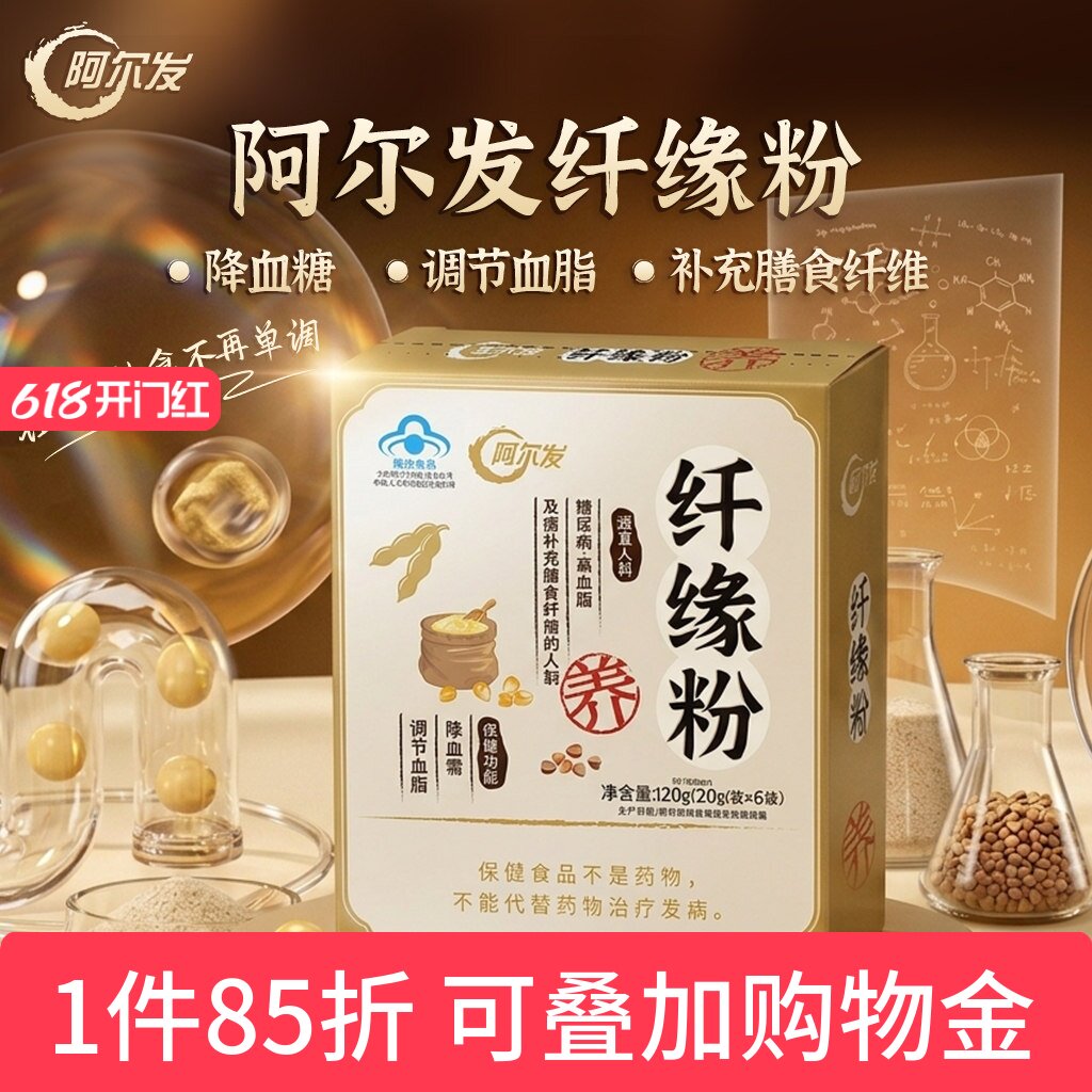 阿尔发纤缘粉饭用膳食纤维粉苦荞粉大豆蛋白粉降血糖调节血脂代餐