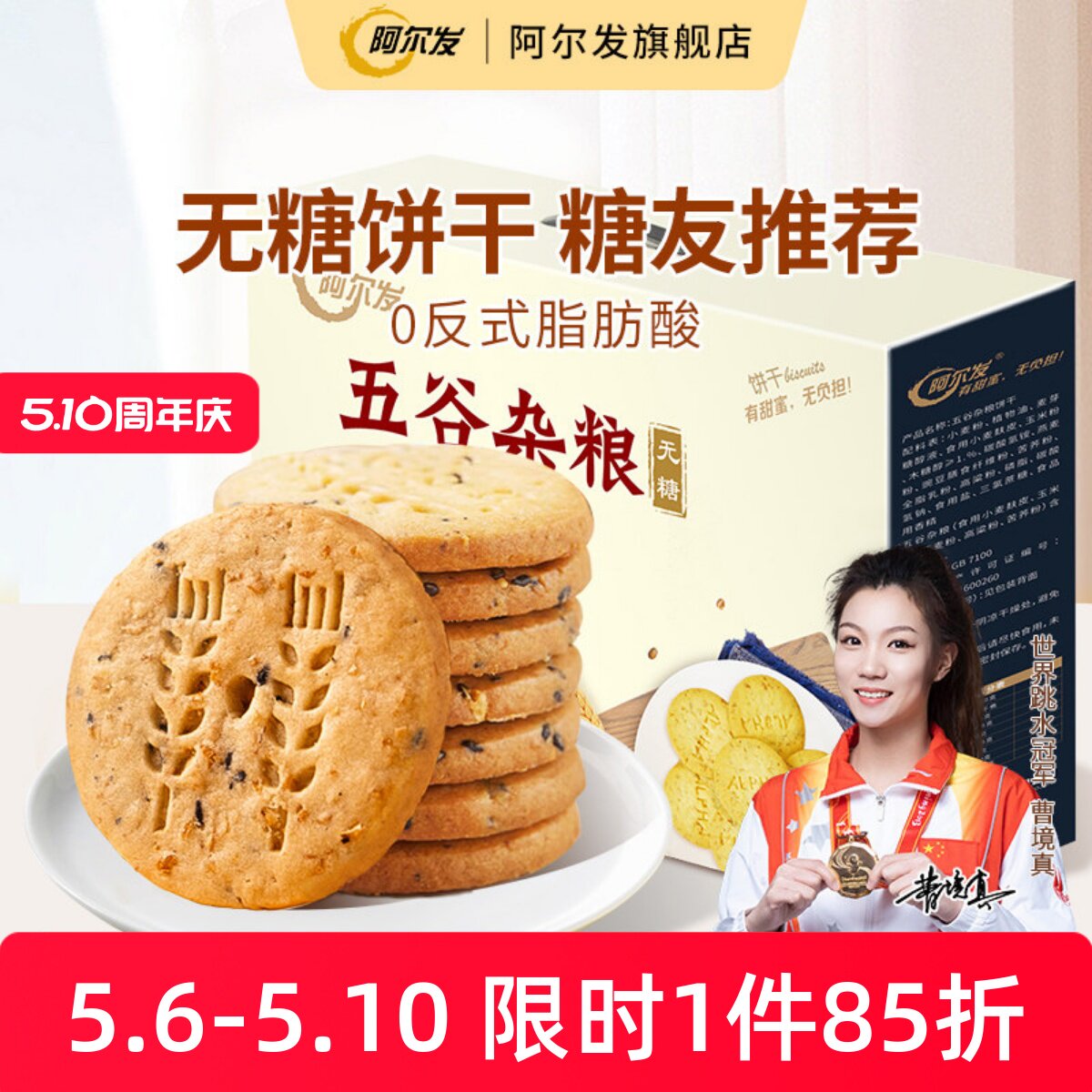阿尔发五谷杂粮饼干礼盒无糖粗粮饼干糖友零食忌糖人送礼推荐